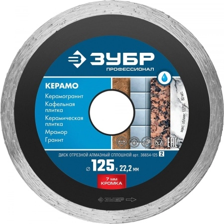 Круг алмазный (36654-115_Z01) Ф115х22мм по мрамору
