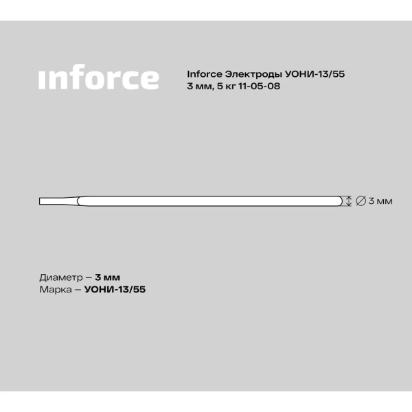 фото электроды уони-13/55 (3 мм; 5 кг) inforce 11-05-08